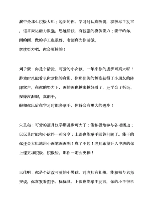 评语大全之小班下个学期评语.docx