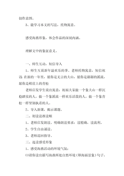 海燕板书教学设计一等奖