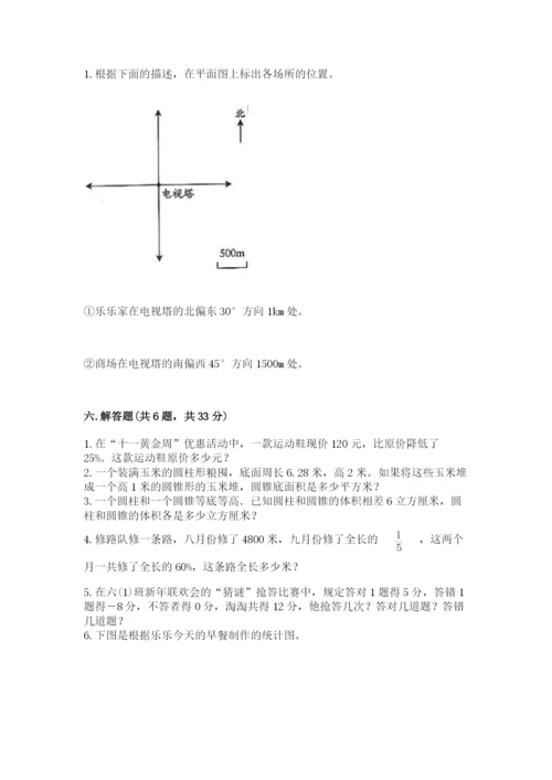 北京版小学六年级下册数学期末综合素养测试卷附参考答案（综合卷）.docx