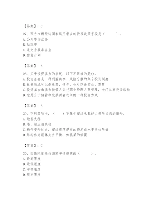 2024年国家电网招聘之经济学类题库（精品）.docx