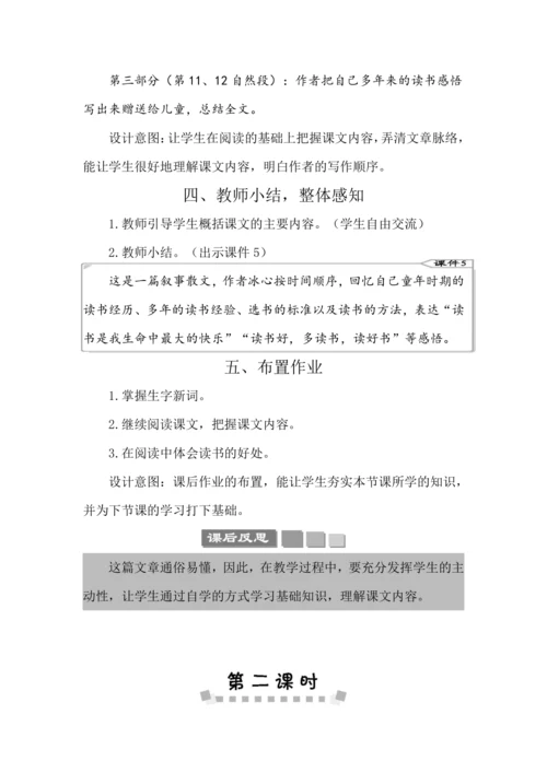 26 忆读书 教案
