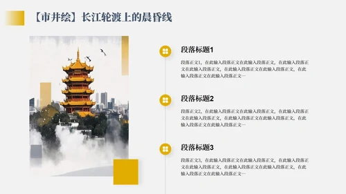 黄色几何复古风家乡武汉介绍PPT模板