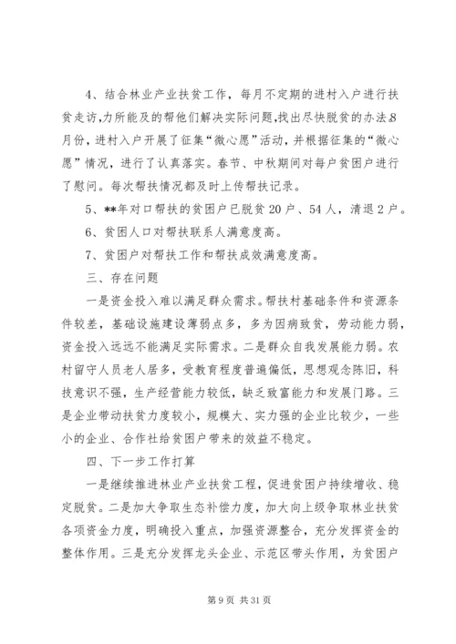 脱贫攻坚自查报告七篇.docx