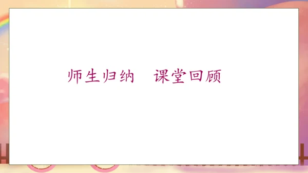 【核心素养】部编版语文一年级下册-10. 彩虹 第2课时（课件）