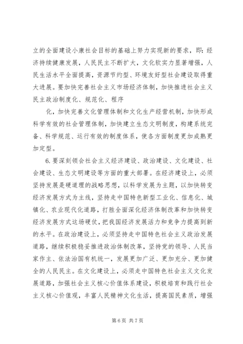 学习十八大重点内容 (3).docx
