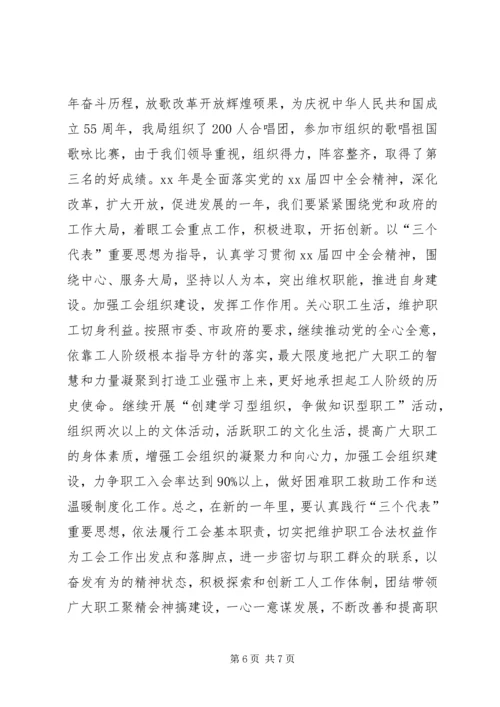 市环保局工会XX年工作总结及XX年工作安排.docx