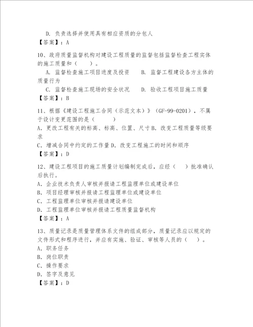 2023年一级建造师考试题库word