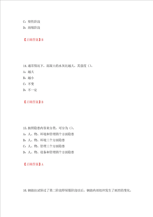 2022年四川省建筑施工企业安管人员项目负责人安全员B证考试题库全考点模拟卷及参考答案第57期