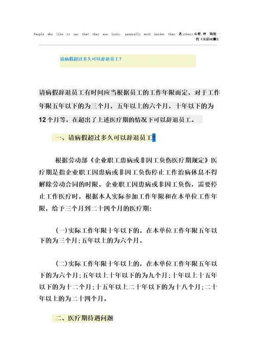 请病假超过多久可以辞退员工