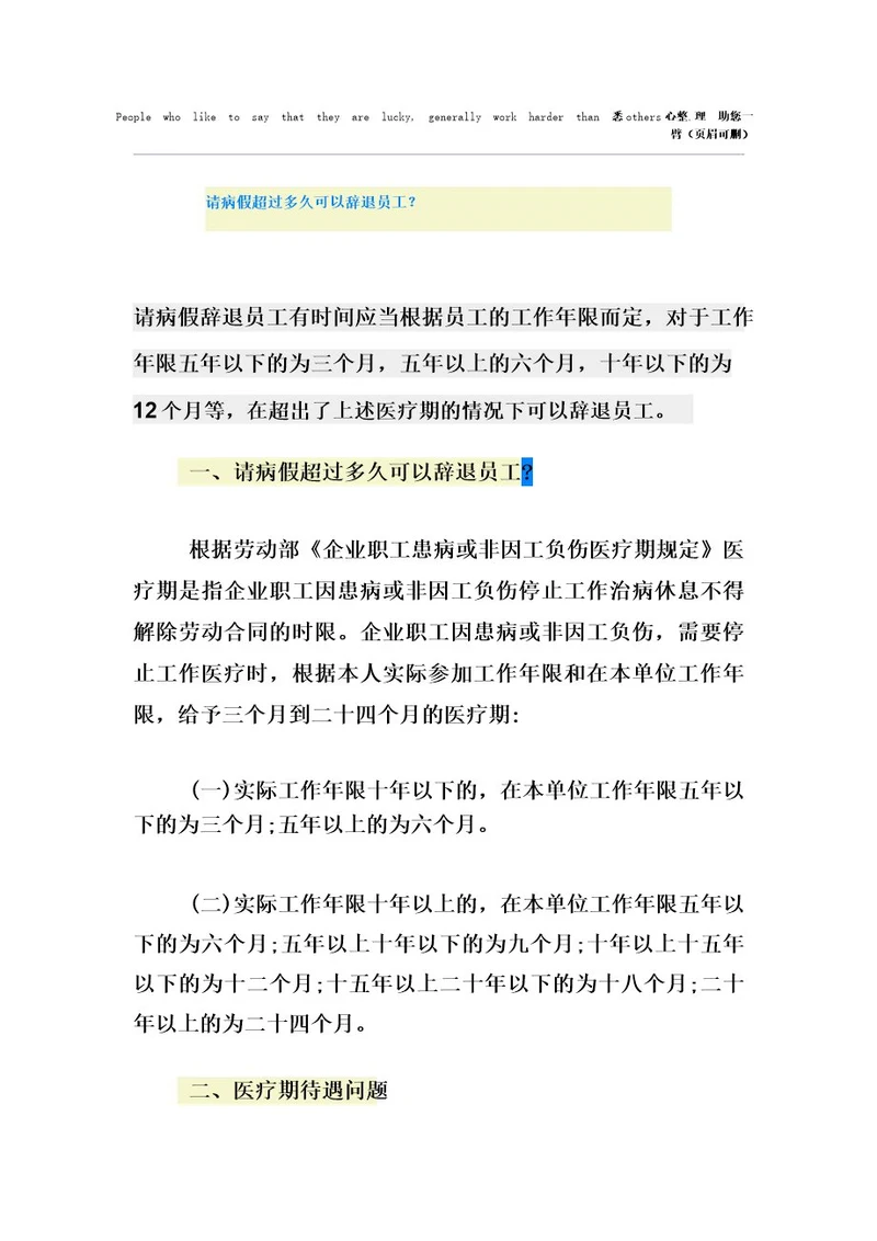 请病假超过多久可以辞退员工