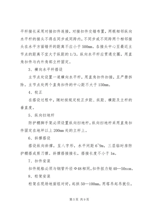 防护棚专项方案_1.docx