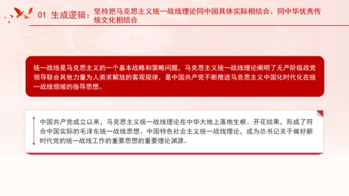 总书记关于做好新时代党的统一战线工作的重要思想的三重维度党课PPT