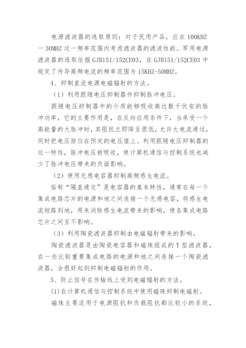 浅谈保证计算机通信与控制系统可靠运行的措施论文.docx
