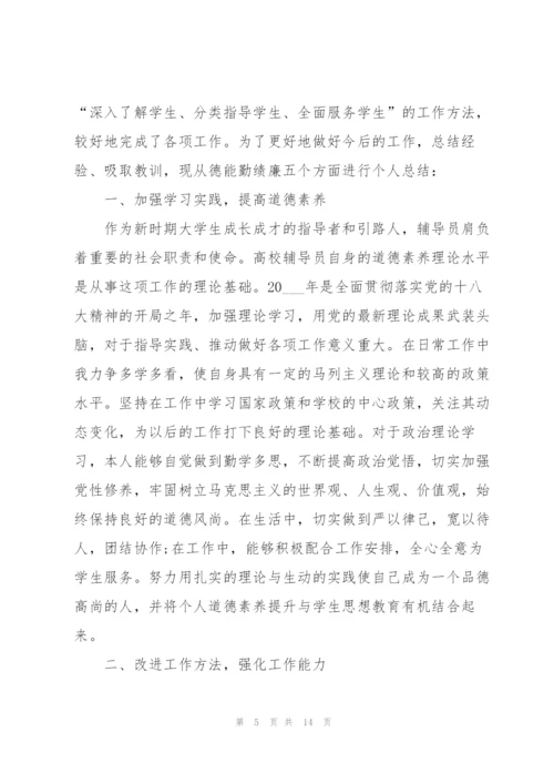 2022年德能勤绩工作总结5篇.docx