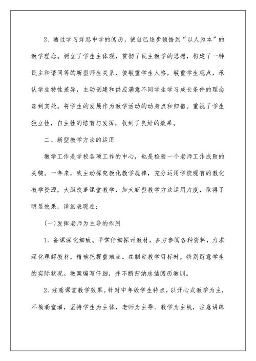 历史老师个人工作总结