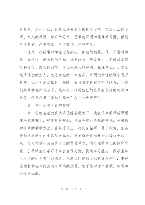 简短的优秀教师个人述职总结2021年.docx