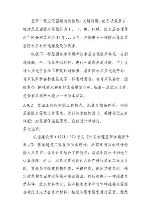 屋面防水验收标准规范.docx