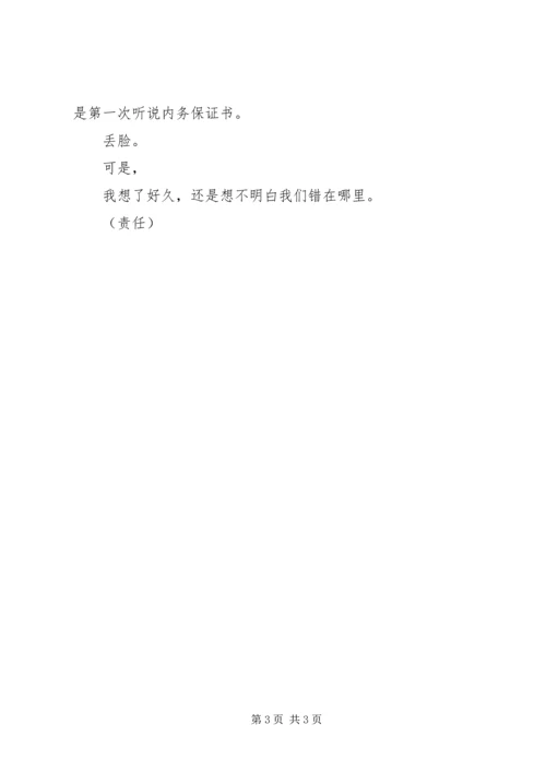 关于内务检查的保证书 (4).docx