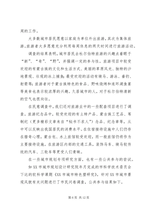 省城市规划中公共参与问题思考 (5).docx