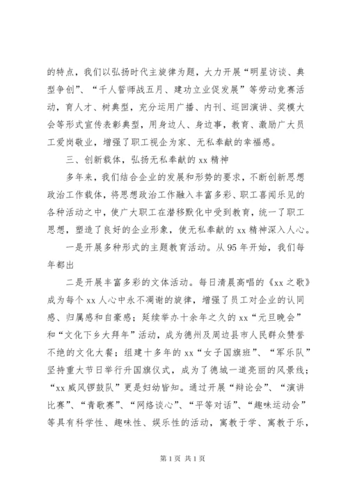 企业思想政治工作总结 (3).docx