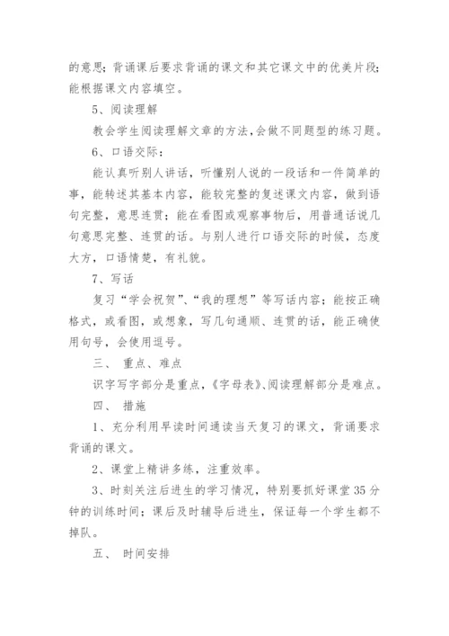小学二年级下册语文期末复习计划.docx