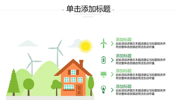 2021年小清新绿色推进生态文明建设绿色城市环保PPT模板
