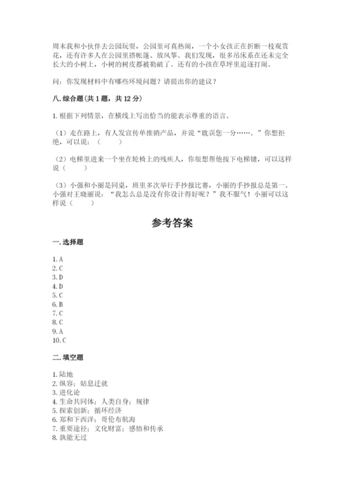 部编版六年级下册道德与法治期末检测卷含答案【轻巧夺冠】.docx