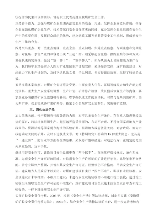 推进落实两个主体责任.docx