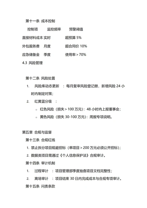 通用项目管理制度
