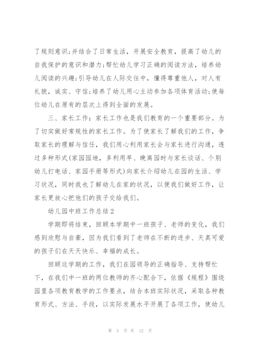 幼儿园中班教学总结范文5篇.docx