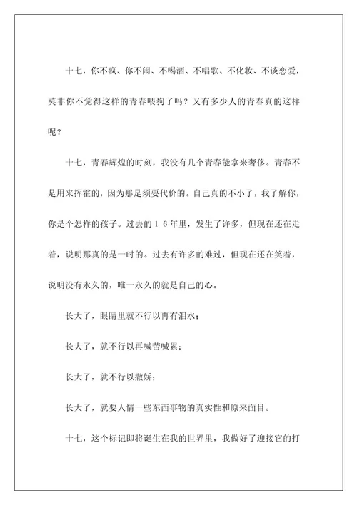 高中的作文600字229