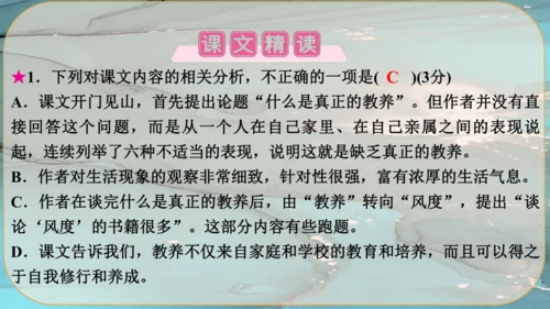 9《论教养》课件
