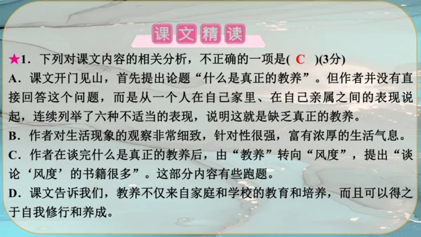 9《论教养》课件