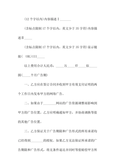 网站推广合同一(常用版).docx