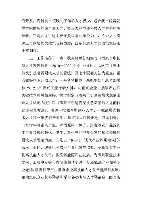 医院人才引进相关工作总结（精选7篇） 学院人才引进工作总结