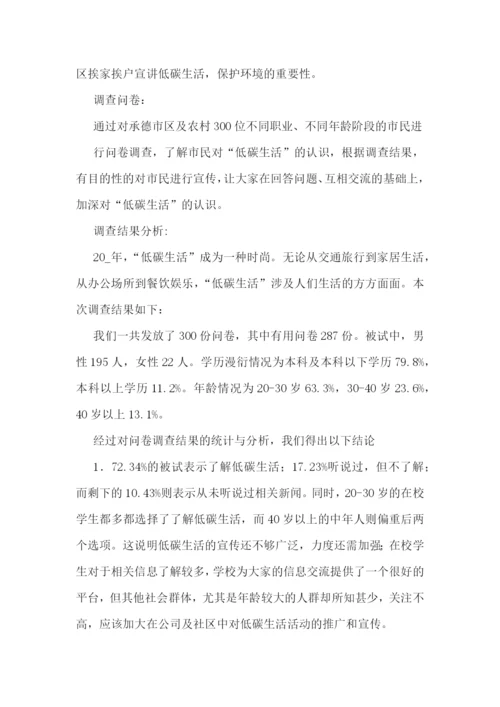 低碳生活个人调研报告(实用5篇).docx