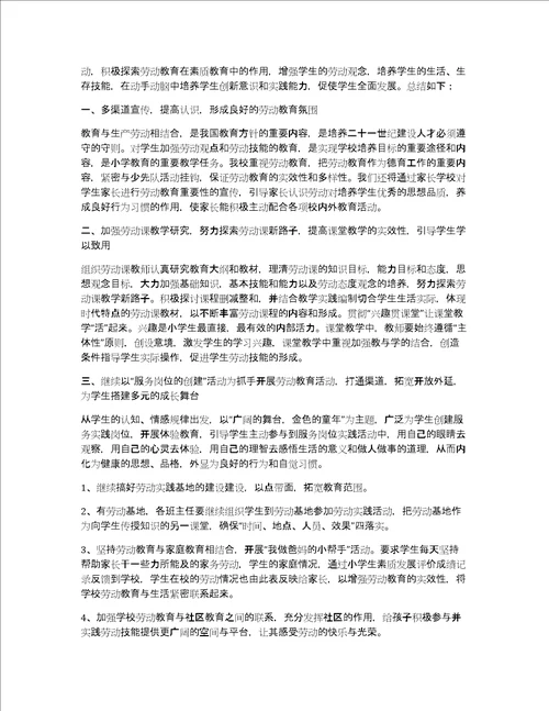 劳技教师个人工作总结简短3篇