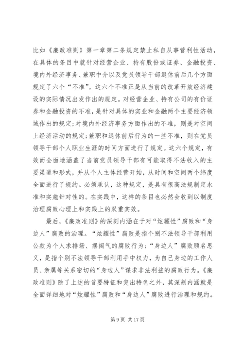 法纪教育党课讲稿 (5).docx