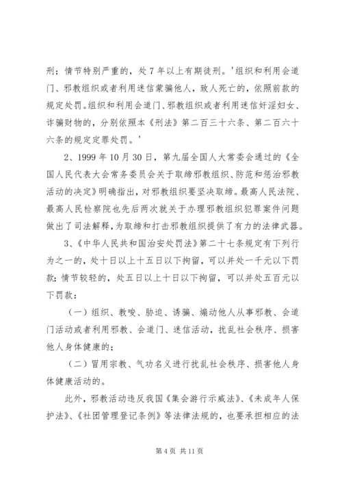 反邪教宣传进社区[5篇范例] (3).docx