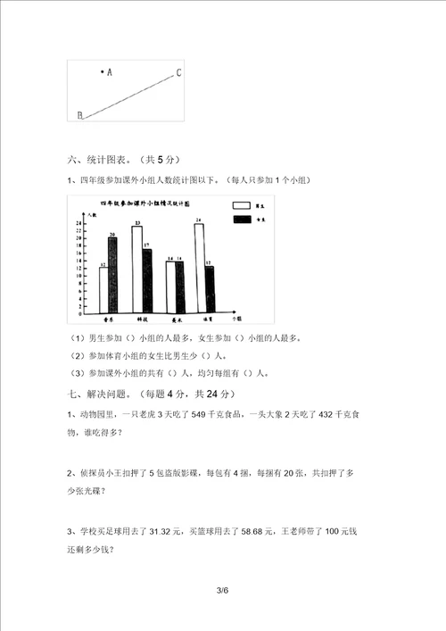 最新西师大版四年级数学上册期中考试题各版本