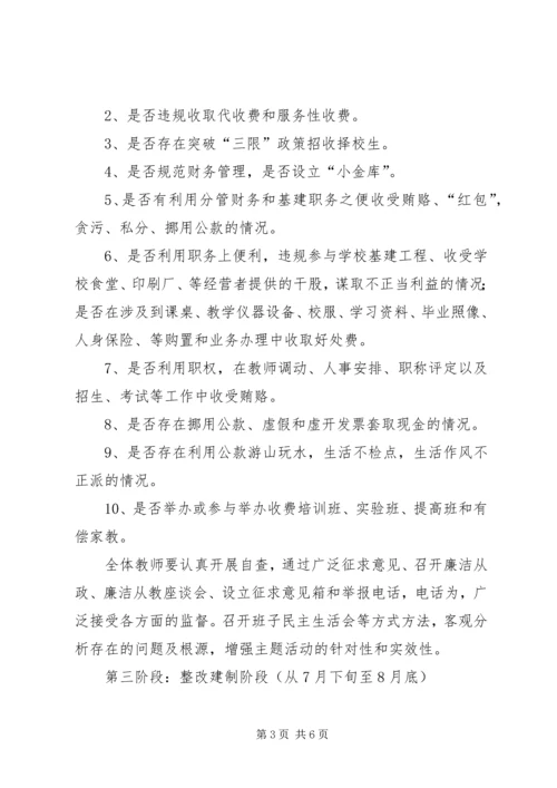 学校廉洁从教工作报告.docx