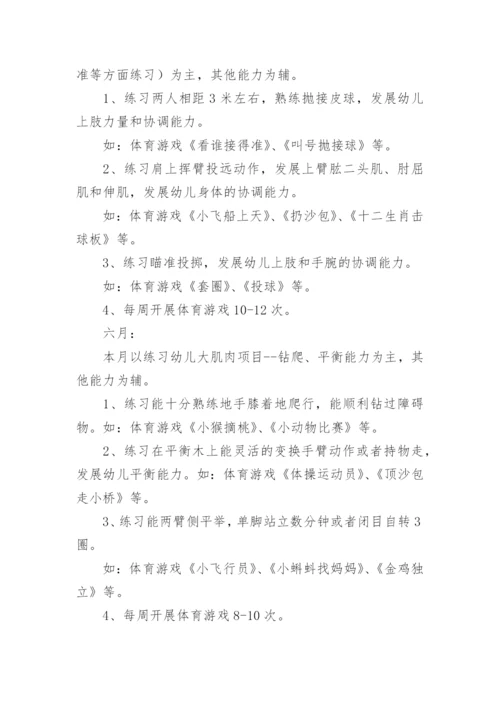 民间体育游戏幼儿园计划.docx