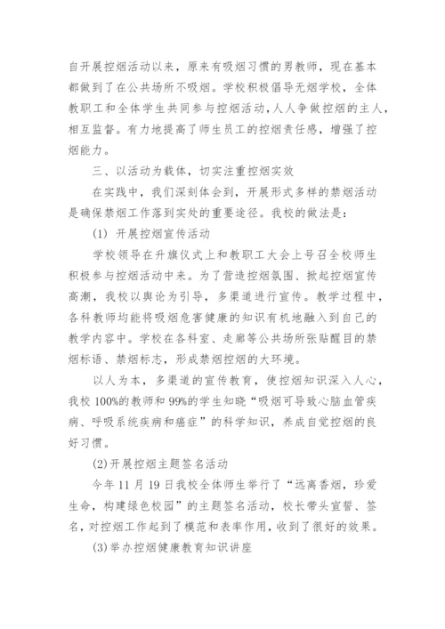 创建无烟单位工作总结.docx