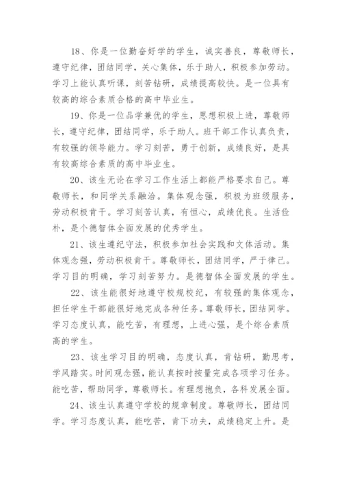 高三毕业生班主任评语_2.docx