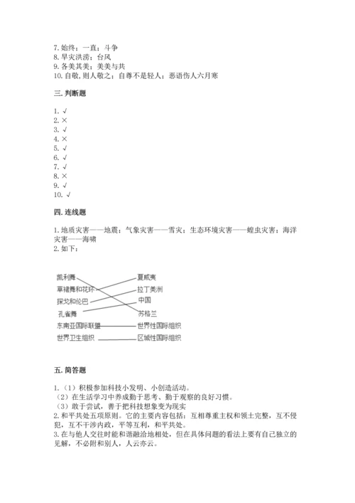 最新部编版六年级下册道德与法治期末测试卷及答案【名校卷】.docx