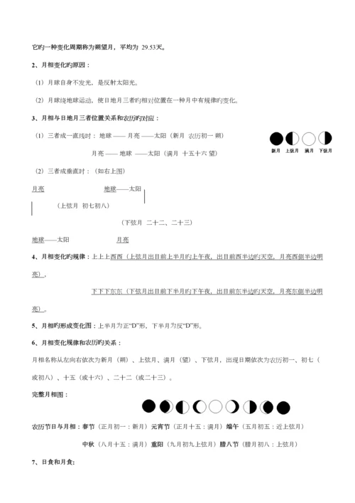 2023年浙教版中考地理部分总复习知识点汇总.docx