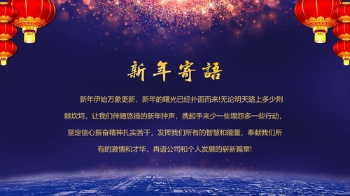 携手并进互利未来联欢晚会PPT