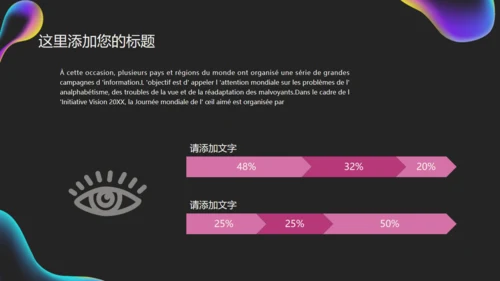 世界爱眼日公益宣传通用PPT课件