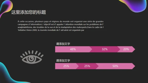 世界爱眼日公益宣传通用PPT课件