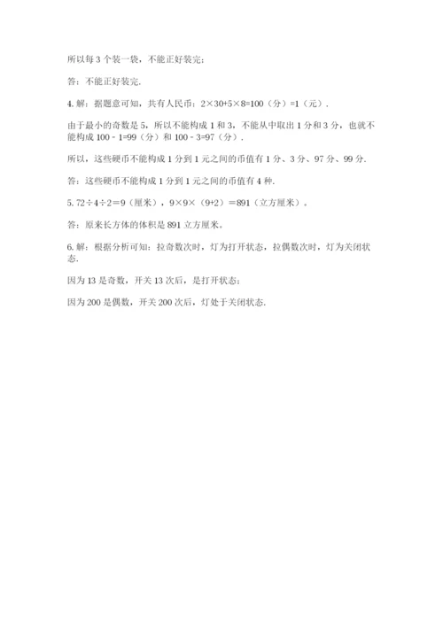 人教版五年级下册数学期末考试卷含答案（实用）.docx